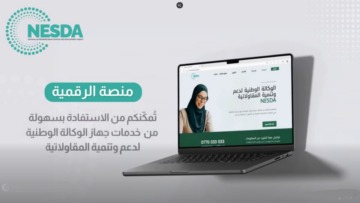 منصة رقمية جديدة للتكوين عن بعد تدعم تأهيل الشباب للمقاولاتية