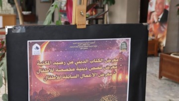قسنطينة.. افتتاح معرض مخصص للكتاب الديني بالمكتبة الرئيسية للمطالعة العمومية