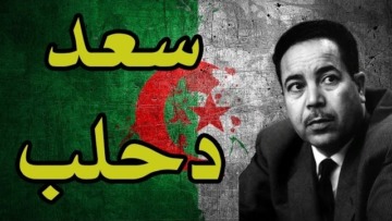 سعد دحلب.. رجل الثورة ورائد الدبلوماسية الجزائرية
