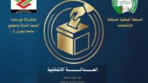 السلطة الوطنية المستقلة للانتخابات تعلن عن إصدار كتاب جماعي حول العدالة الانتخابية