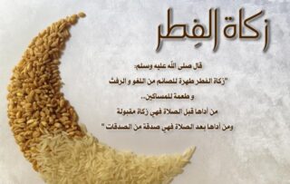 فرض زكاة الفطر