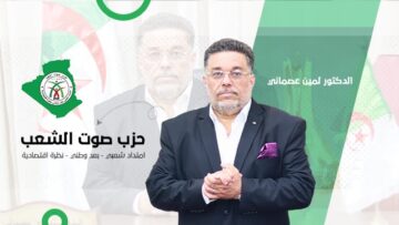 حزب صوت الشعب يعبر عن قلقه جراء التصعيد العسكري الخطير الذي استهدف الأراضي الإيرانية