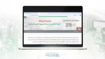 وزارة الشباب تعلن الإغلاق الرسمي لمنصة “شراكة” بعد انتهاء آجال إيداع المشاريع