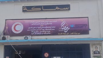 نحو فتح الفضاءات المينائية لمبادرات الهلال الأحمر الجزائري