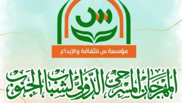 الجزائر حاضرة بأربعة أعمال