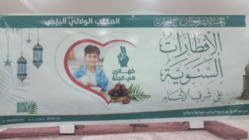 البيض تحتضن مأدبة إفطار جماعي على شرف الأطفال الأيتام 