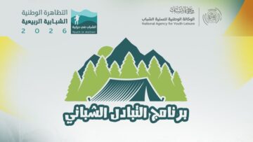 الجزائر تطلق التظاهرة الوطنية الربيعية للشباب 2026 لتعزيز الإبداع والحركية