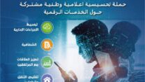 حملة تحسيسية وطنية حول الخدمات الرقمية لقطاع العمل والتشغيل والضمان الاجتماعي