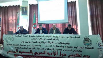 حملة وطنية لتعزيز الشفافية.. دورات تكوينية حول التصريح بالمستفيد الحقيقي