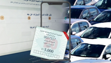 تمديد الأجل القانوني لاقتناء قسيمة السيارات إلى 10 جوان المقبل