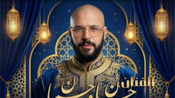 سأسعى جاهدا لنشر الفن الهادف والملتزم بقضايا المجتمع الإيجابية