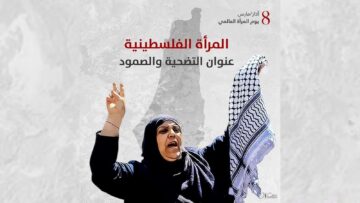 أبو عيطة يهنئ المرأة الفلسطينية والجزائرية بمناسبة اليوم العالمي للمرأة