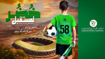 دورتان وطنيتان لفئتي أقل من 13 و17 سنة