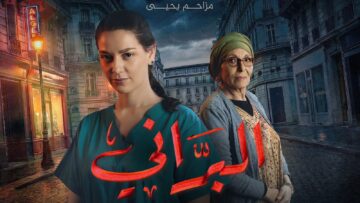 شهرزاد كراشني تؤكد: عودتي للدراما عبر مسلسل “البراني 2” كانت مدروسة وجاءت بعد غياب ست سنوات عن الأعمال الفنية التلفزيونية 