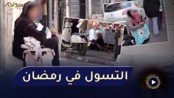 التسول في رمضان.. ظاهرة تتجدد كل سنة