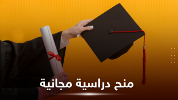 فتح باب الترشح للاستفادة من منح دراسية لنيل شهادتي الماستر والدكتوراه بإندونيسيا للسنة الجامعية 2026-2027