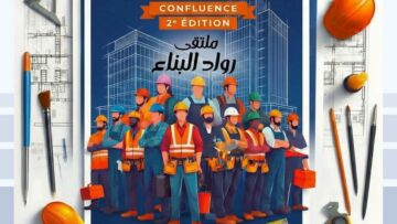 الجزائر تحتضن الطبعة الثانية من منتدى الأعمال “ملتقى رواد البناء 2026” بداية أفريل الجاري