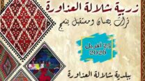 المدية.. معرض للسجادة التقليدية لشلالة العذاورة