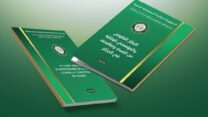 إصدار الإطار القانوني والمؤسسي للوقاية من الفساد ومكافحته في الجزائر