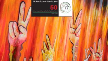 وزارة الخارجية تصدر بطاقة تعريفية عن الدولة الصحراوية