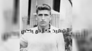 الشهيد كلاش يحيى.. مناضل سياسي ومحارب فدائي
