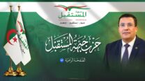 جبهة المستقبل تدعو كافة منتخبيها للتجند لإنجاح التشريعيات المقبلة