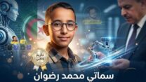 هكذا صُنعت النخبة المدرسية في الروبوتيك وهؤلاء المتوجين وطنيا