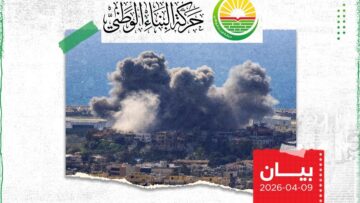البناء تدين العدوان الإسرائيلي على لبنان