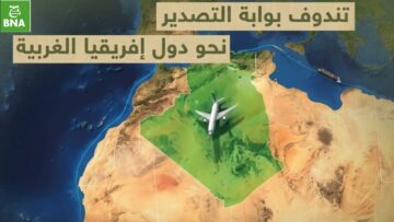 البنك الوطني الجزائري يقدم حلولاً بنكية مبتكرة مُصمَّمة خصيصا لمتطلبات التجارة الإفريقية