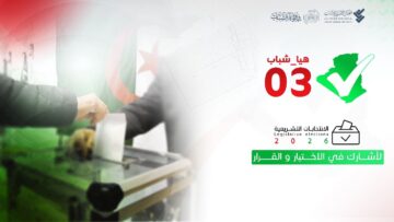 تشريعيات الـ2 جويلية: المجلس الأعلى للشباب يطلق الطبعة الثالثة من مبادرة “هيا شباب”