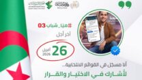 المجلس الأعلى للشباب يدعو إلى تعبئة شبابية واسعة في الاستحقاقات الانتخابية