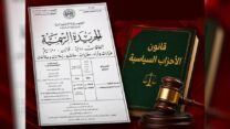 صدور القانون العضوي المتعلق بالأحزاب السياسية في الجريدة الرسمية