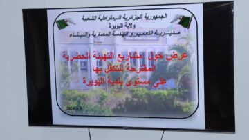 البويرة.. تقدم كبير في مشاريع التهيئة الحضرية