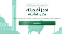 منظمات حماية المستهلك تثمّن تجربة “أضحيتي” وتدعو لتعميمها