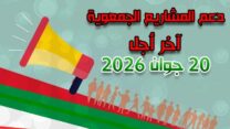 المحافظة السامية للأمازيغية تفتح باب الترشح للاستفادة من إعانة مالية لفائدة الجمعيات المعتمدة