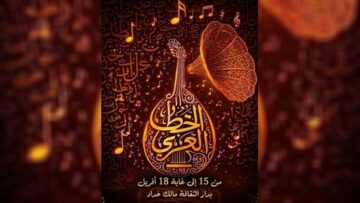 جمال الحرف والموسيقى في ملتقى بقسنطينة