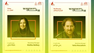 مليكة بلباي ويحيى مزاحم ضمن طاقم تأطير الورشات التكوينية في مهرجان “إيمدغاسن السينمائي الدولي”