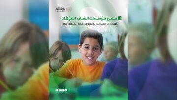 وزارة الشباب: تسخير مؤسسات الشباب للمرافقة التربوية والنفسية للتلاميذ المقبلين على الامتحانات المدرسية