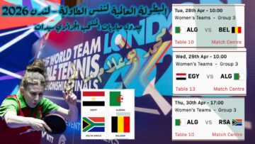 الجزائر حاضرة في موعد لندن