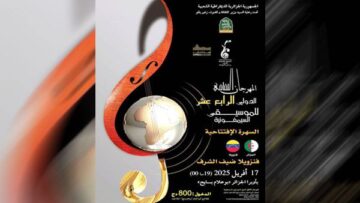ندوة صحفية صبيحة الثلاثاء بأوبرا الجزائر