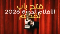 تنظيم الدورة السادسة لمهرجان عنابة من 24 إلى 30 أفريل الجاري
