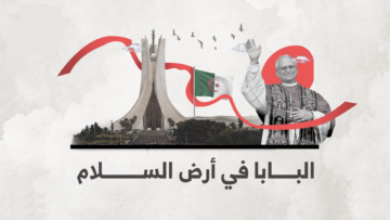 زيارة البابا حدث بارز في ترسيخ مكانة الجزائر لتعزيز وترقية القيم الإنسانية للسلام
