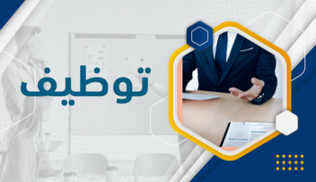 الإفراج عن نتائج مسابقات التوظيف على أساس الشهادات الخاصة بالمصالح المركزية