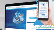 صندوق “كناص” يطلق استبيانا رقميا لتقييم استعمال الخدمة الإلكترونية “الهناء”