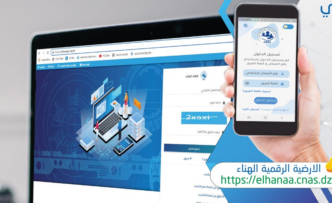 صندوق “كناص” يطلق استبيانا رقميا لتقييم استعمال الخدمة الإلكترونية “الهناء”
