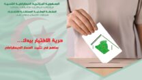 السلطة الوطنية المستقلة للانتخابات تذكر بشروط الترشح