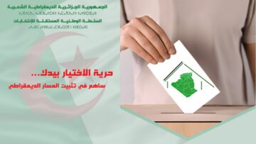 السلطة الوطنية المستقلة للانتخابات تذكر بشروط الترشح