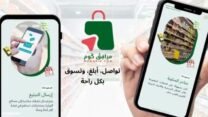 وزارة التجارة تطلق خصائص جديدة للتبليغ الفوري عن مخالفات السوق