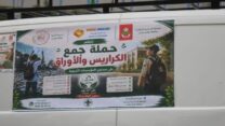 وزارة التربية تطلق الحملة الرسمية لجمع الكتب والكراريس بكافة مدارس الوطن
