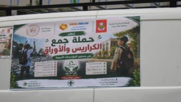 وزارة التربية تطلق الحملة الرسمية لجمع الكتب والكراريس بكافة مدارس الوطن